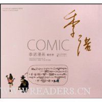 看世界(季诺漫画)