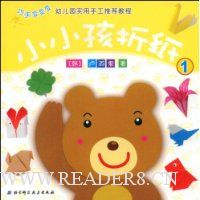小小孩折纸1
