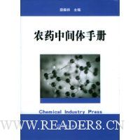 农药中间体手册