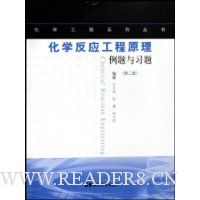 化学反应工程原理例题与习题