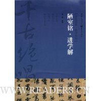 陋室铭·进学解