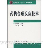 药物合成反应技术