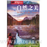 自然之美
