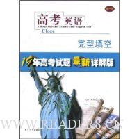 高考英语:完型填空(最新详解版)(第4版)