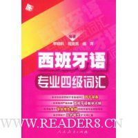 西班牙语:专业4级词汇