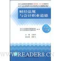 财经法规与会计职业道德