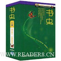 书虫(6级)