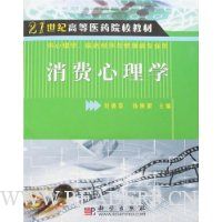 消费心理学