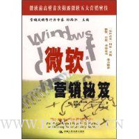微软营销秘笈