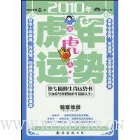 肖虎人2010年(虎年)运势