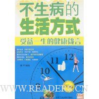 不生病的生活方式