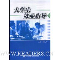 大学生就业指导