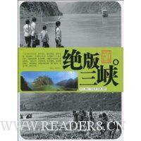绝版三峡