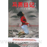 马燕日记(增订版)