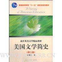 美国文学简史(第3版)