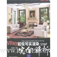  VRay дʵȾȫ(DVD1)