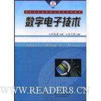 数字电子技术