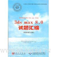  ͼͼ(3ds max ƽ̨)--3ds max 8.0(ͼԱ)