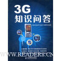 3G知识问答