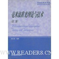 毫米波准光理论与技术(第2版)
