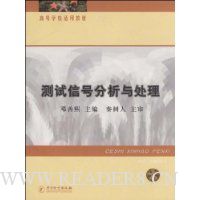 测试信号分析与处理