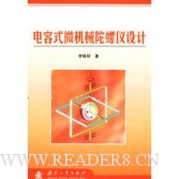 电容式微机械陀螺仪设计