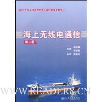 海上无线电通信