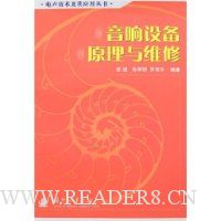音响设备原理与维修