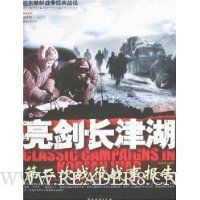 亮剑长津湖:第二次战役战事报告