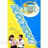  ��������ʶ���ֲ�(Сѧ��ʶ�ֱض�)