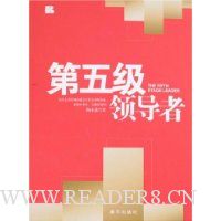 第五级领导者