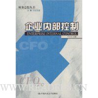 企业内部控制