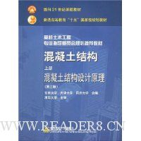 混凝土结构(上)