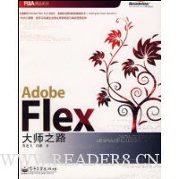 Adobe Flex 大师之路