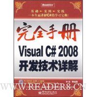  ȫֲ:Visual C# 2008(1)