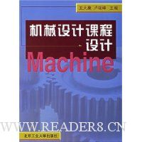 机械设计课程设计