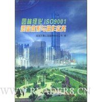  ԰���̻�ISO9001������ϵ�����ʵ��
