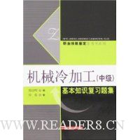 机械冷加工(中级)基本知识复习题集