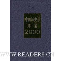  �й���ʷѧ���2000