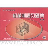 机械制图习题集(第2版)