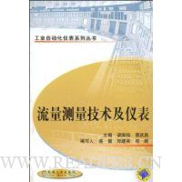 流量测量技术及仪表