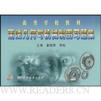 画法几何与机械制图习题集