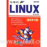  ����LINUX˽����:����ѧϰƪ