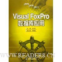 Visual FoxPro 数据库应用