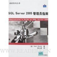 SQL Server 2005管理员指南