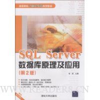  SQL ServerݿԭӦ(2)