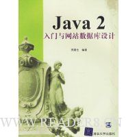 Jave2入门与网站数据库设计