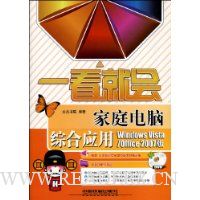  һ���ͻ�:��ͥ�����ۺ�Ӧ��(Windows Vista/Office 2007��)(��DVD����1��)