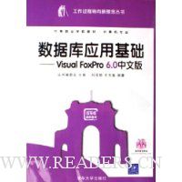 ݿӦû:Visual FoxPro6.0İ(еְҵѧУ̲ļרҵ)