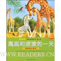 高高和波波的一天